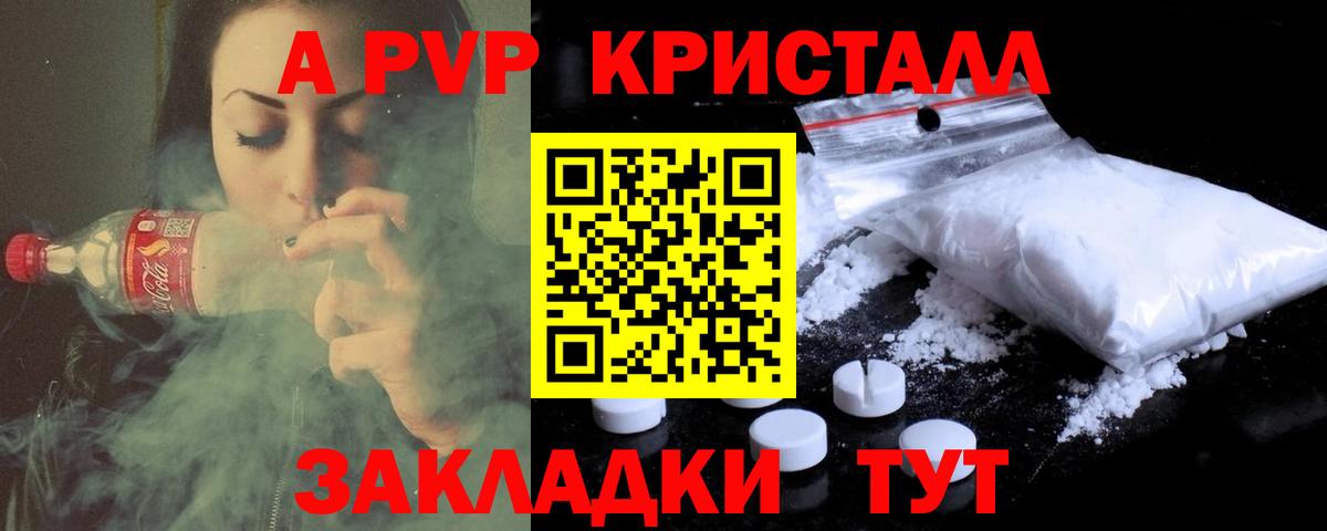Альфа ПВП Crystall Усинск
