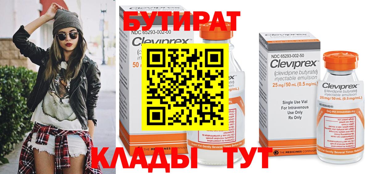 Бутират  Бутират буратино  Вход с VPN  Усинск 