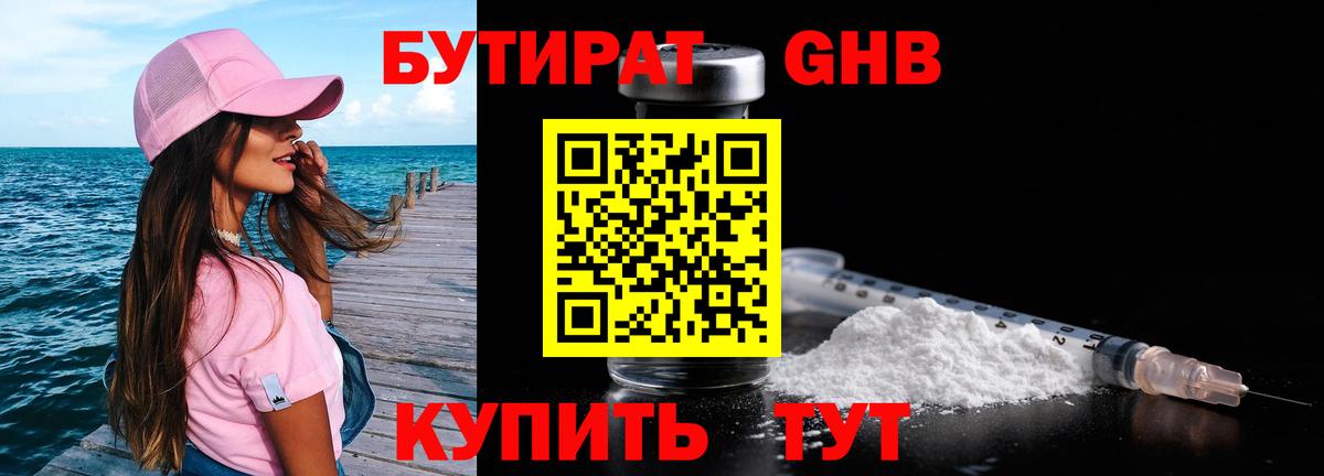 Бутират бутандиол Усинск