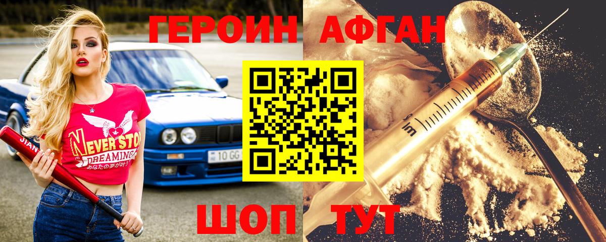 ГЕРОИН Heroin Усинск